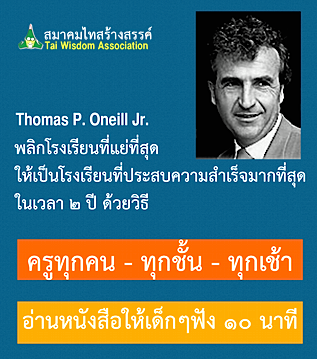 ThomasP.Oneil.png