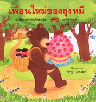 หนังสือสำหรับเด็กของคนไทย